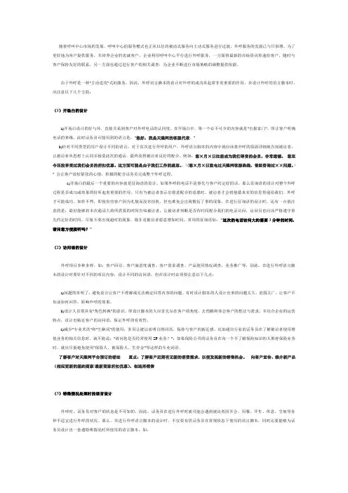 外呼语言脚本的设计