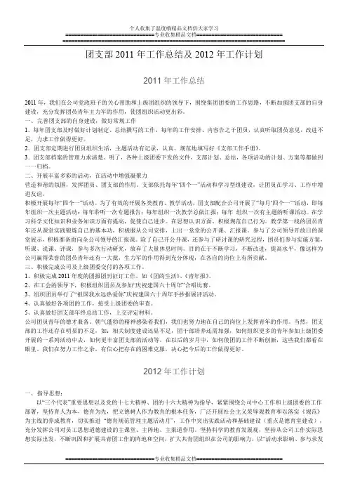 团支部2011年工作总结及2012年工作计
