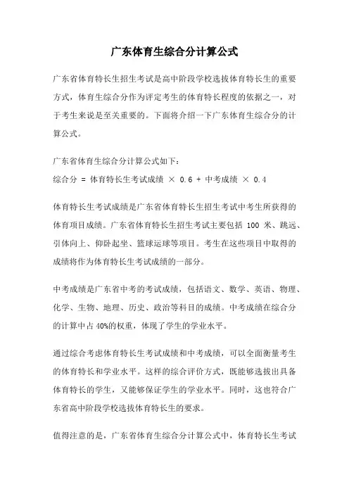 广东体育生综合分计算公式