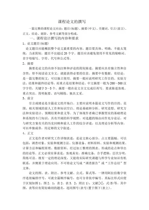 课程论文撰写要求