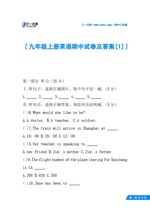 九年级上册英语期中试卷及答案