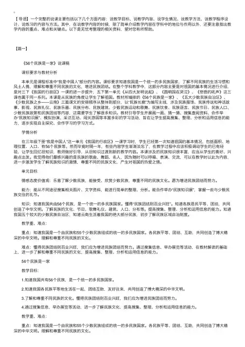 小学三年级思想品德说课稿三篇