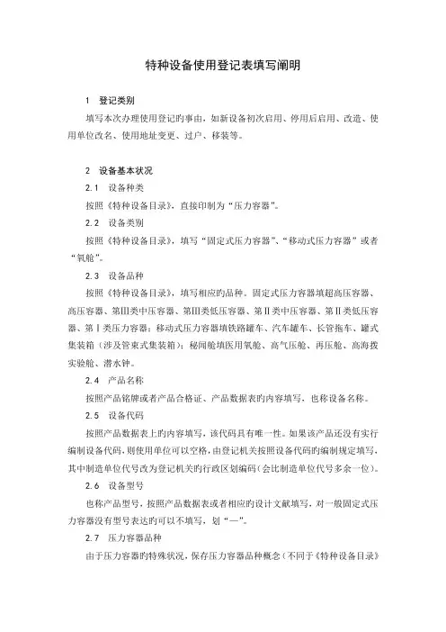 压力容器注册登记表填写说明