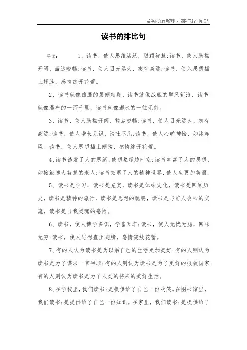 读书的排比句