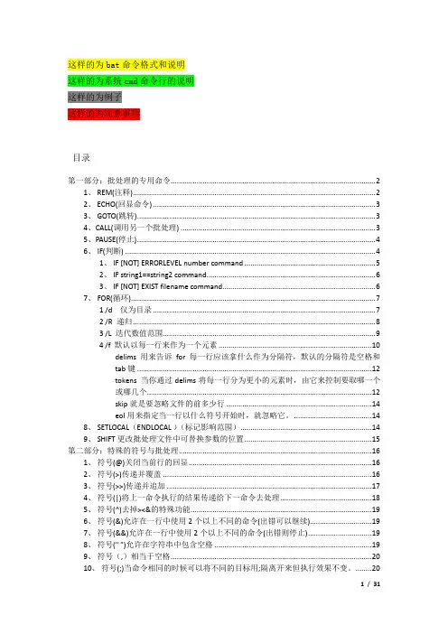 批处理详细教程