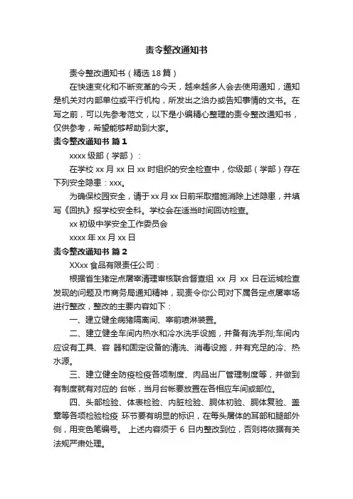 责令整改通知书（精选18篇）