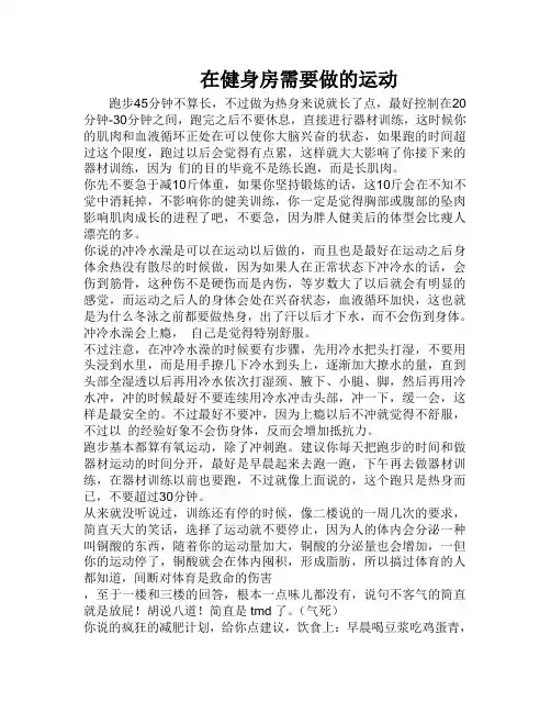 女性到健身房应该做哪些运动才减脂