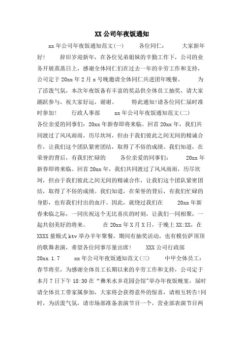 XX公司年夜饭通知.doc