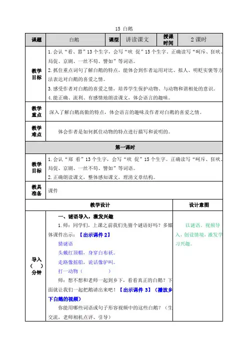 白鹅教案