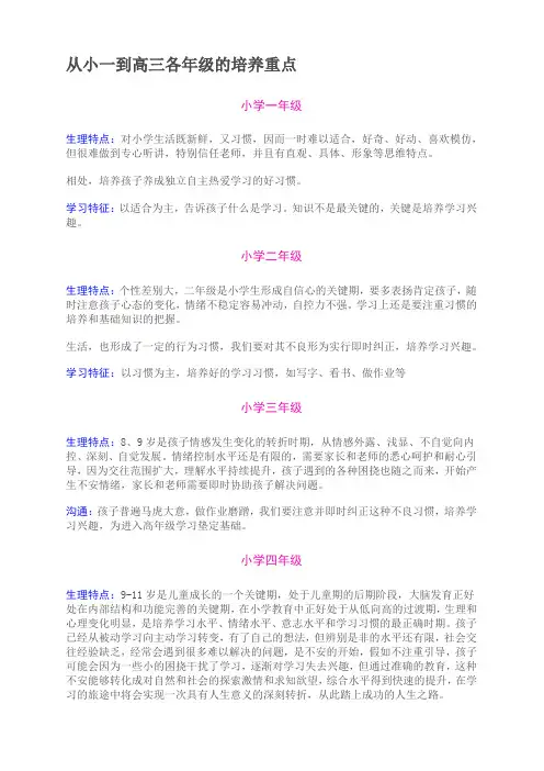 从小一到高三各年级的培养重点