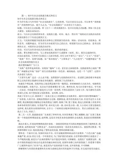 初中生社会调查报告
