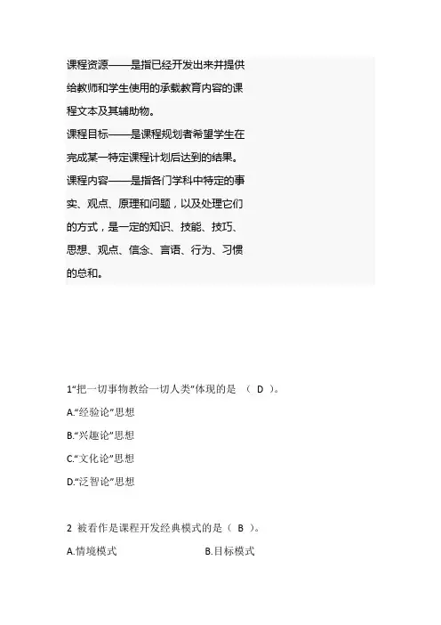 课程与教学论期末考试题库