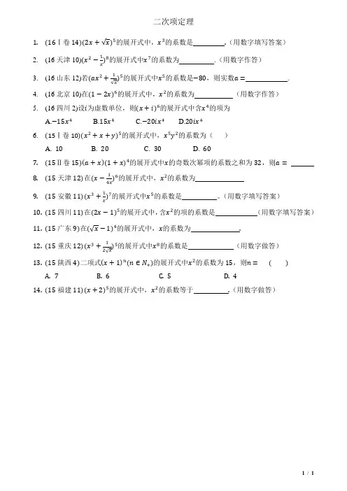二项式定理