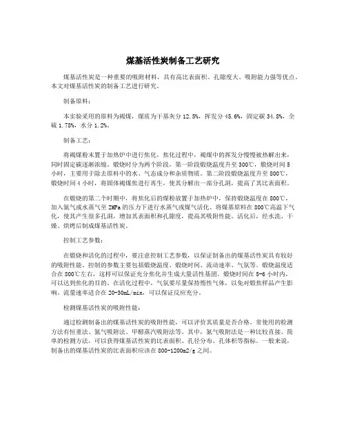 煤基活性炭制备工艺研究
