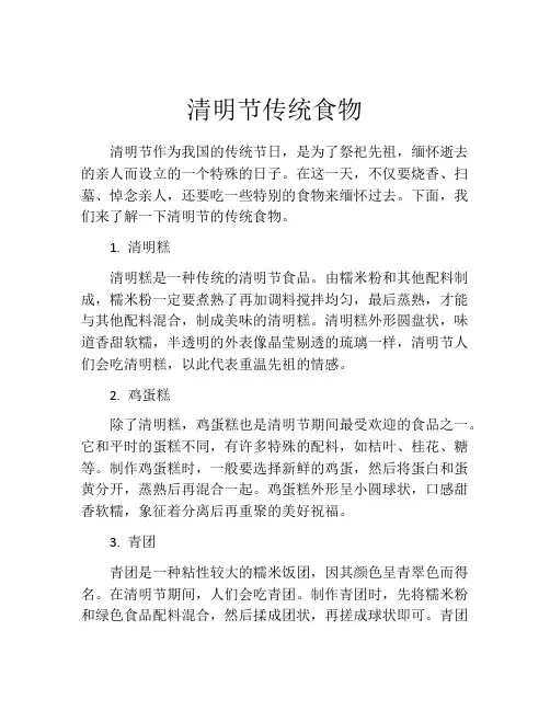 清明节传统食物