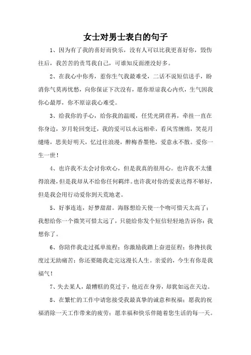 女士对男士表白的句子