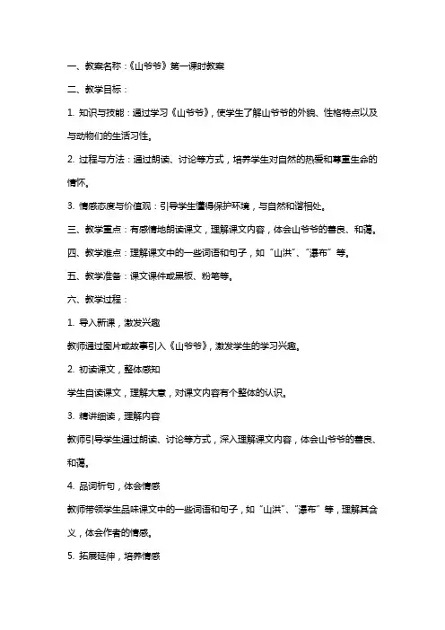 西师版《山爷爷》教案