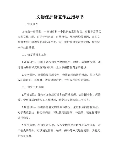 文物保护修复作业指导书