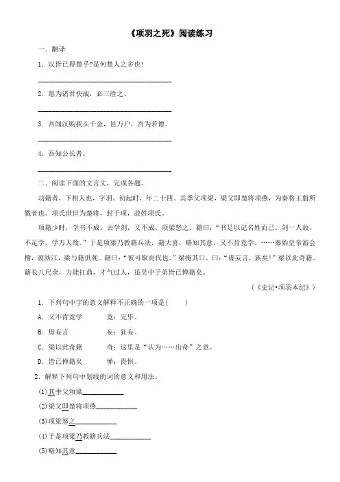 〖2021年整理〗《项羽之死》阅读练习