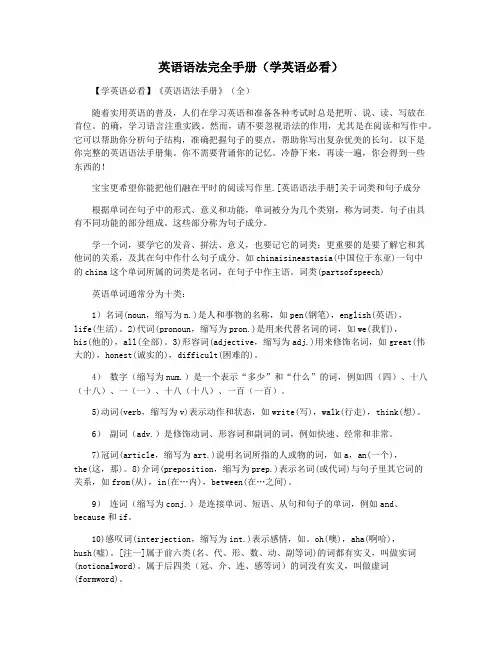 英语语法完全手册(学英语必看)