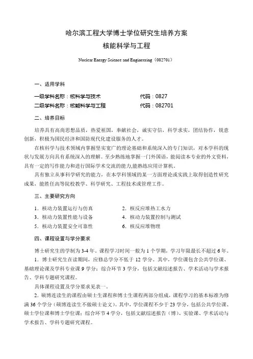 核能科学与工程二级学科博士研究生培养方案-核科学与技术学院