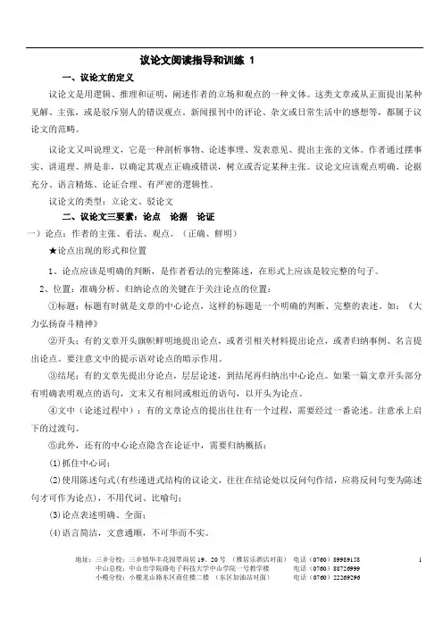 语文议论文阅读指导和训练 1