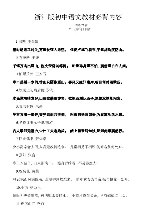 浙江版初中语文教材必背内容