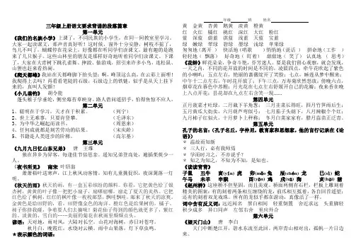 人教三上语文要求背诵课文及日积月累
