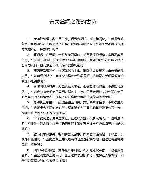有关丝绸之路的古诗