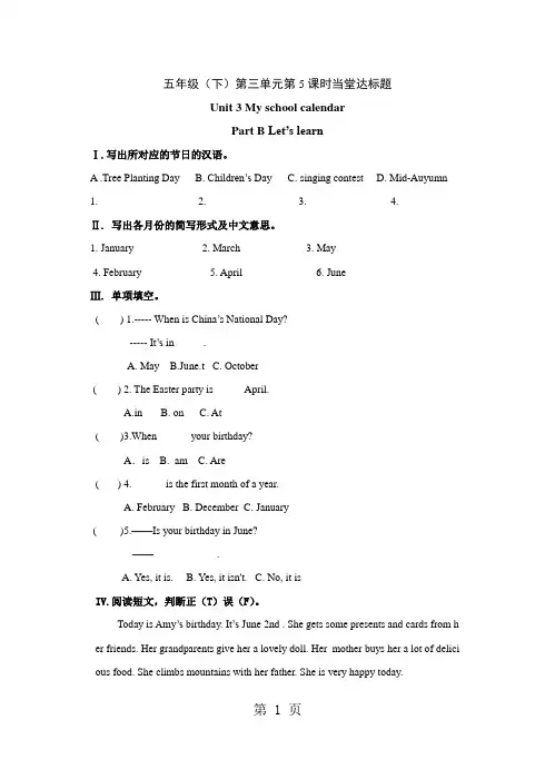 五年级下册英语一课一练Unit 3 My school calendar