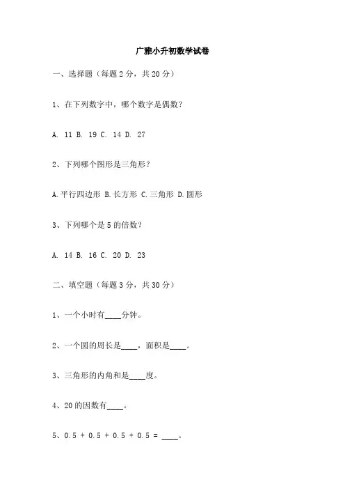 广雅小升初数学试卷