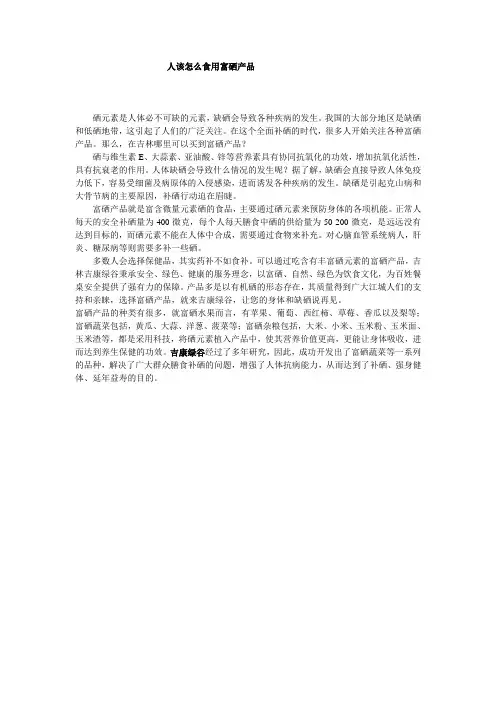 人该怎么食用富硒产品