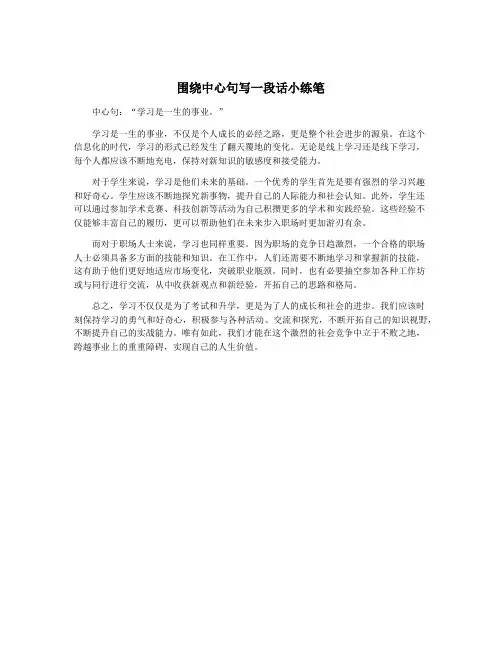 围绕中心句写一段话小练笔