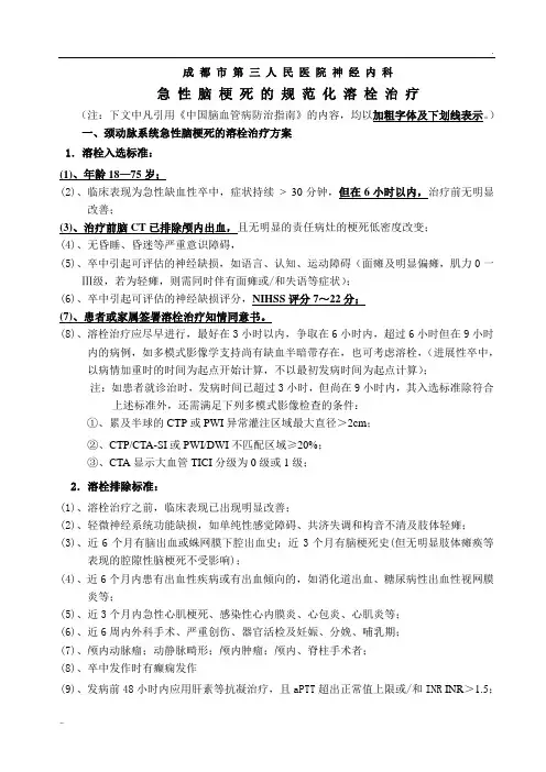 溶栓规范