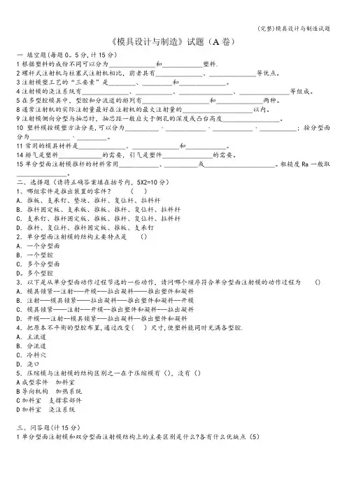 (完整)模具设计与制造试题