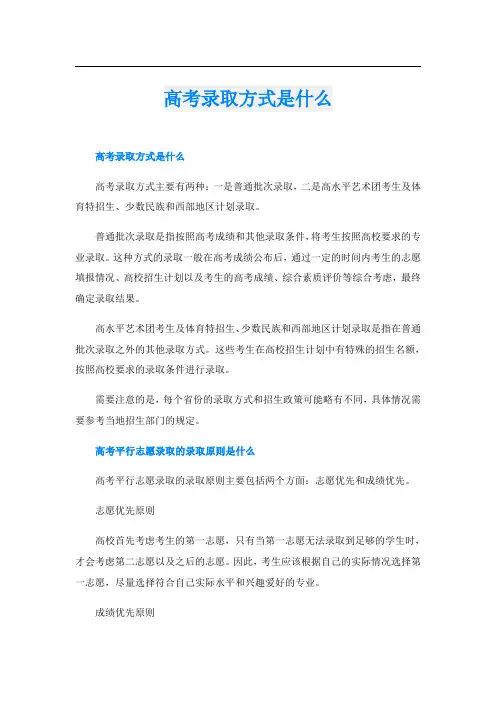 高考录取方式是什么