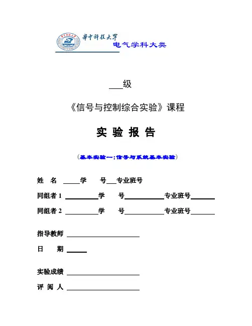 信号与系统实验报告(一) 大二下