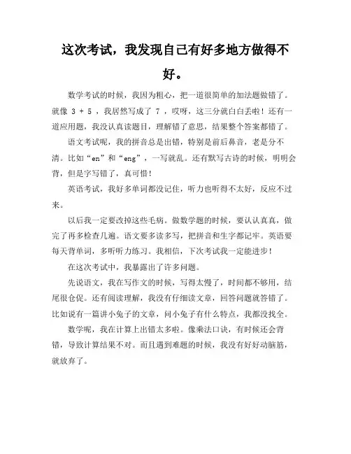 总结考试不足和改进作文500