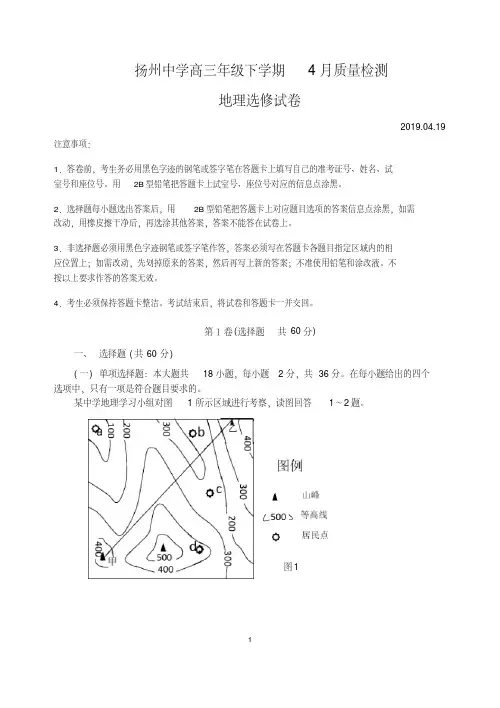 扬中201904194月质量检测地理选修试卷