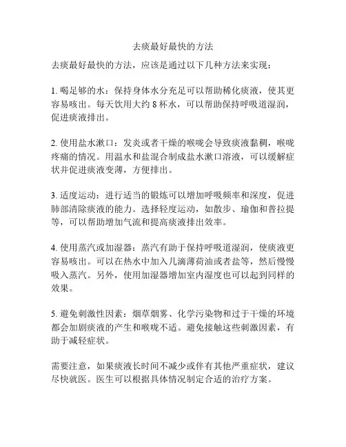去痰最好最快的方法