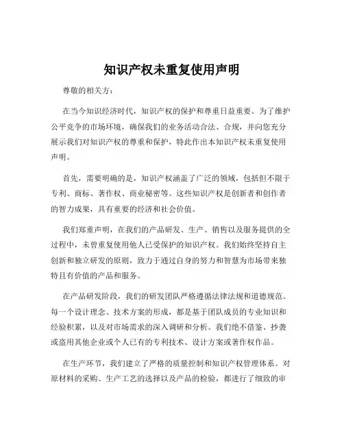知识产权未重复使用声明