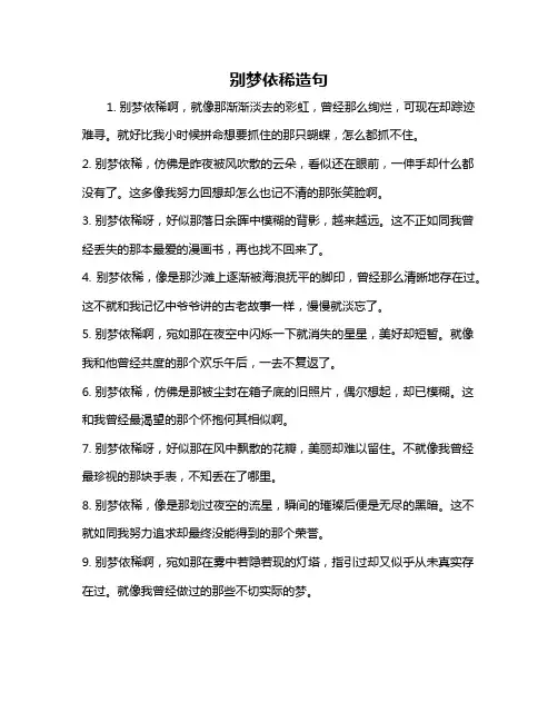 别梦依稀造句