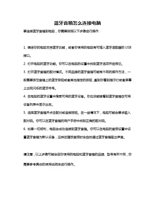 蓝牙音箱怎么连接电脑