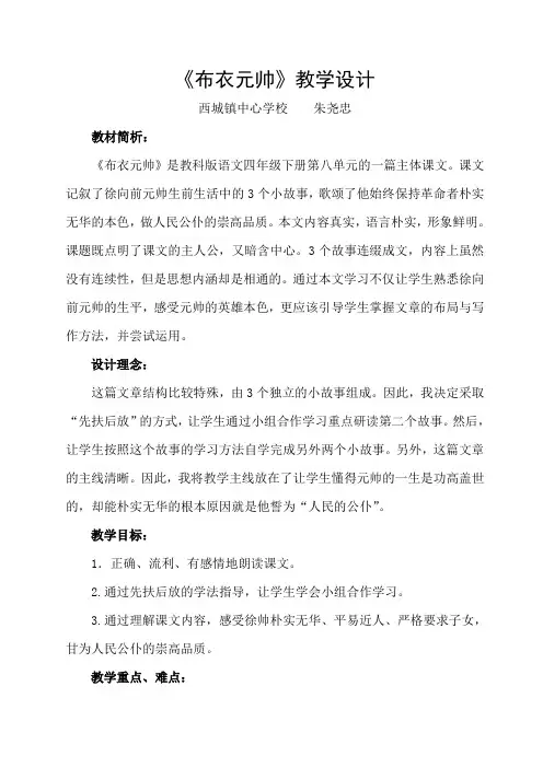 《布衣元帅》教学设计