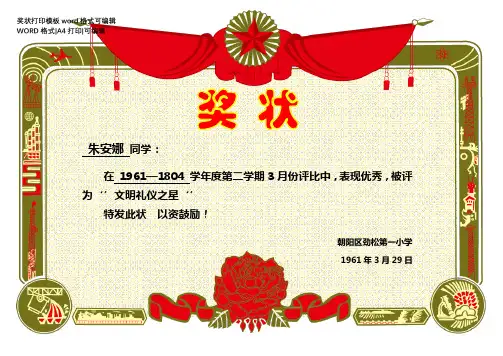 奖状打印模板word格式可编辑