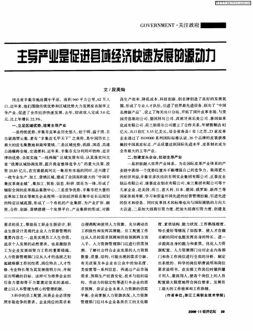 主导产业是促进县域经济快速发展的源动力
