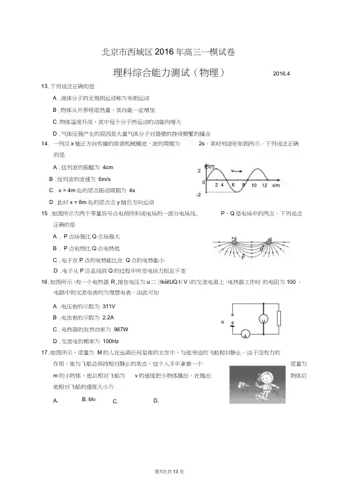 西城区2016届高三一模物理试题及答案