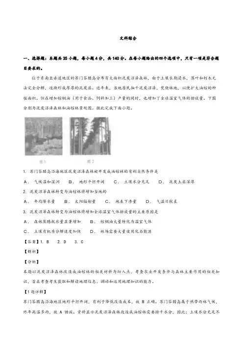 解析河南省天一大联考顶尖计划2020┄2021届高中毕业班第一次考试文科综合地理试题