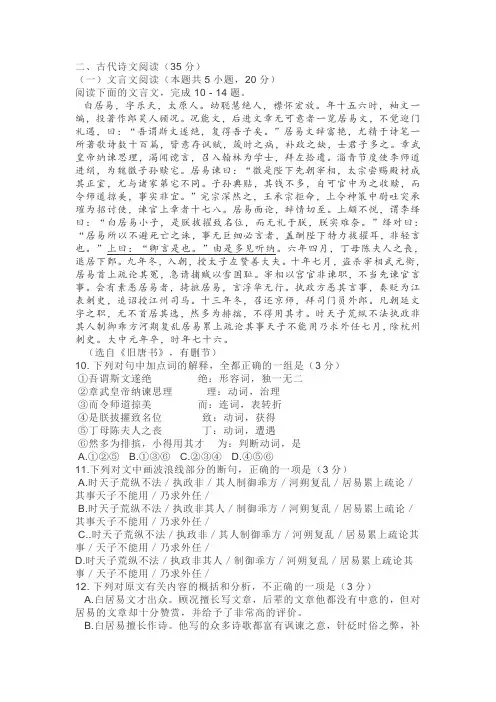 文言文《旧唐书白居易传》阅读练习及答案