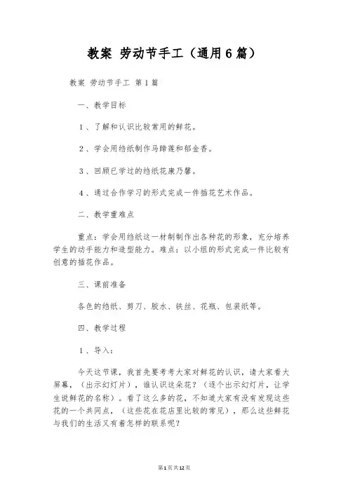 教案 劳动节手工(通用6篇)